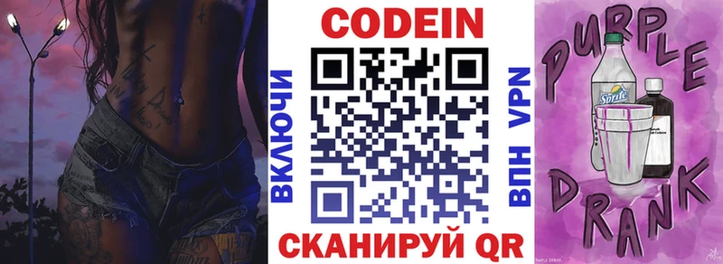 гидра ТОР  Жуковка  Codein Purple Drank 